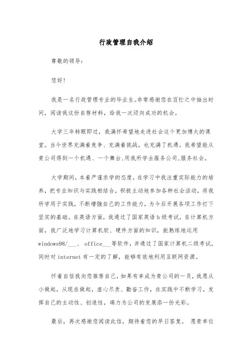 行政管理自我介绍（二篇）