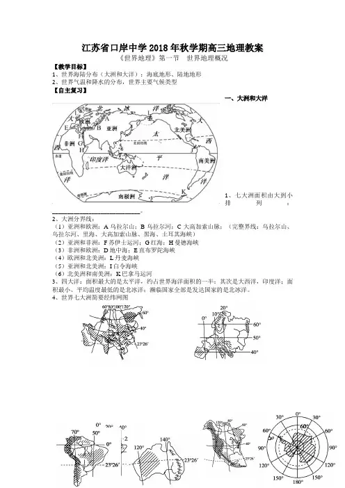 区域地理1.1世界地理概况教案
