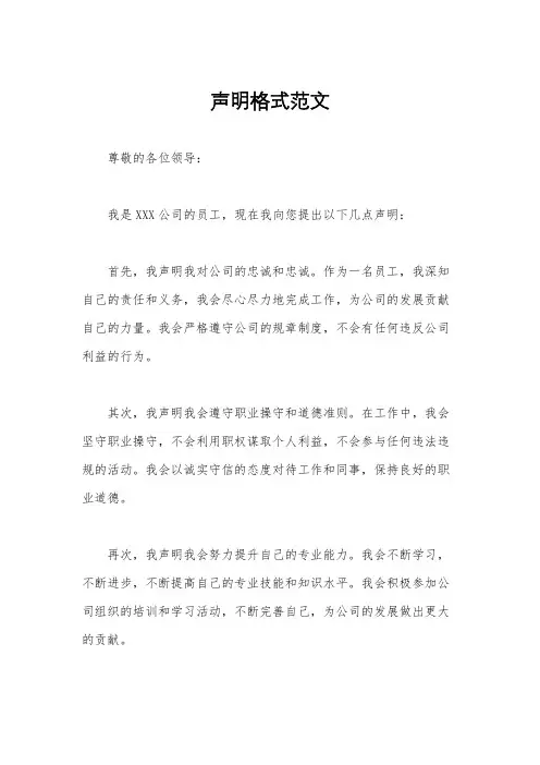 声明格式范文