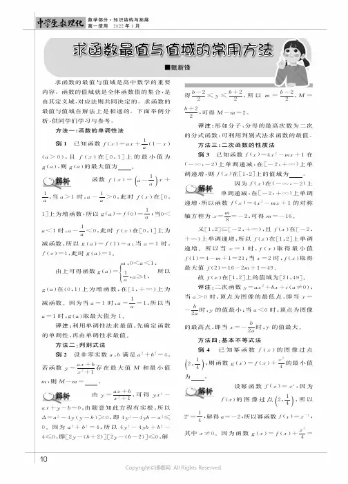 求函数最值与值域的常用方法