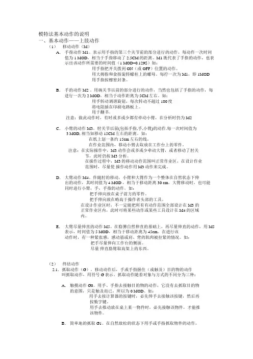 模特法基本动作的说明