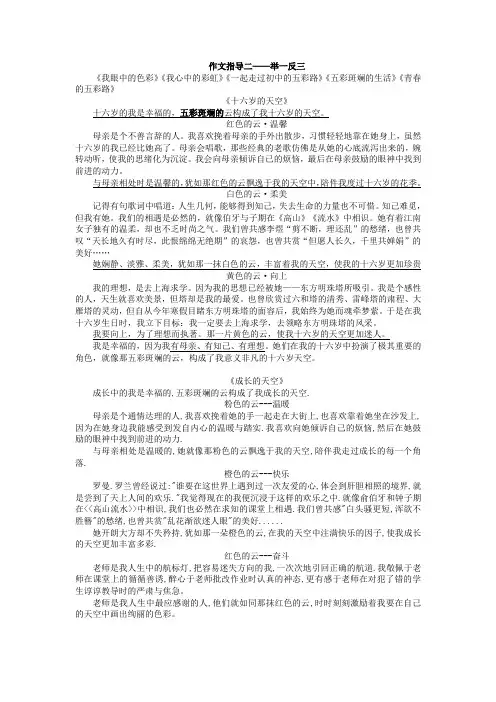 作文指导二——举一反三