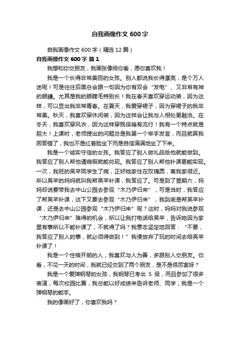 自我画像作文600字（精选12篇）