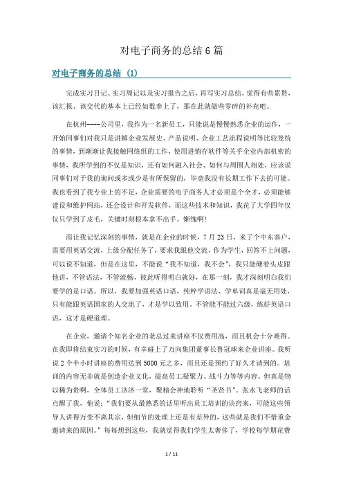 对电子商务的总结6篇