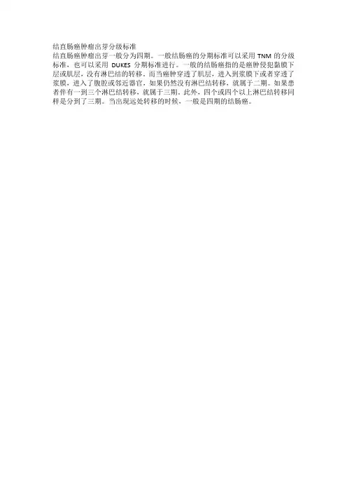 结直肠癌肿瘤出芽分级标准