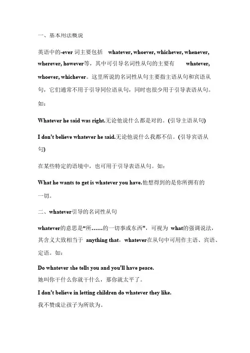 whatever,whoever,whichever引导的名词性从句_共4页