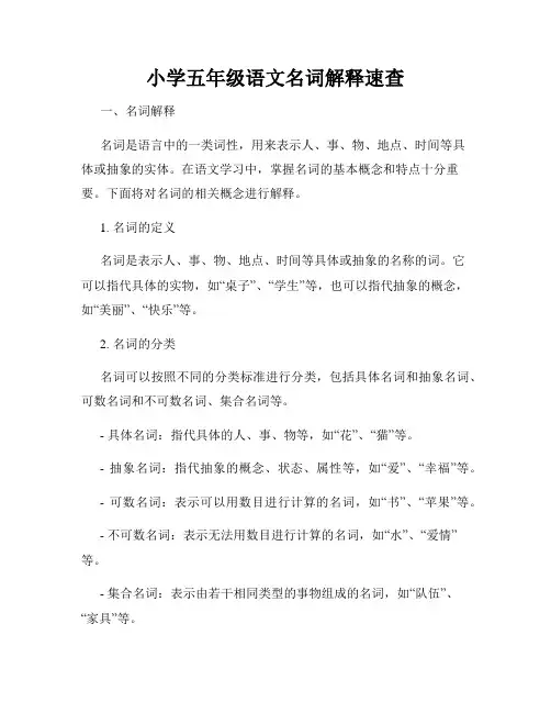 小学五年级语文名词解释速查