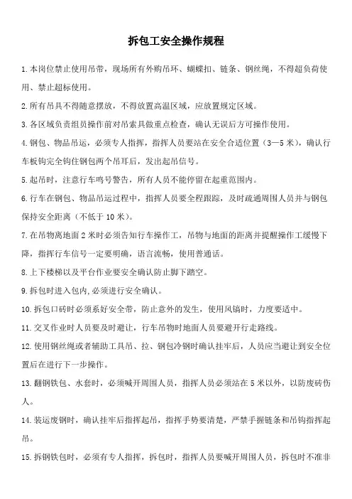浇注拆包工安全操作规程