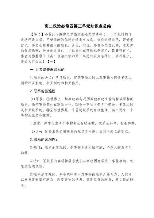 高二政治必修四第三单元知识点总结