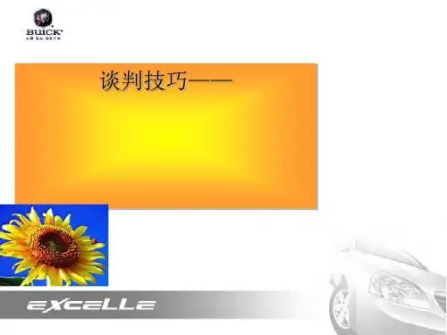 谈判技巧价格篇(PPT11张)