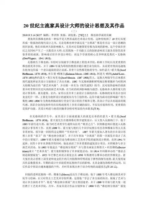20世纪主流家具设计大师的设计思想及其作品