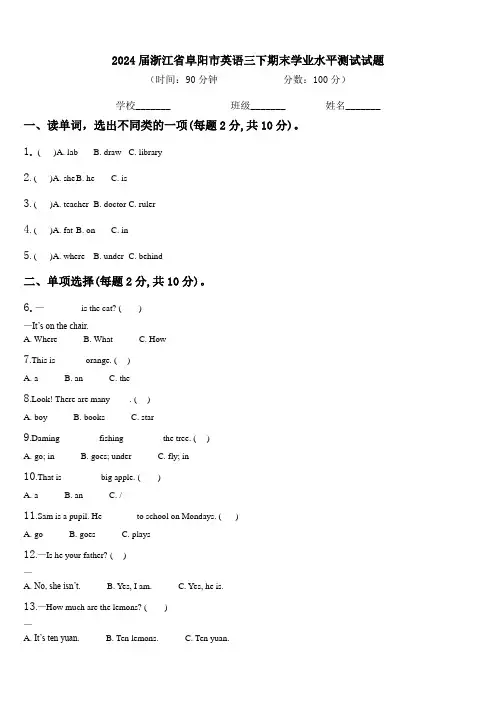 2024届浙江省阜阳市英语三下期末学业水平测试试题含解析