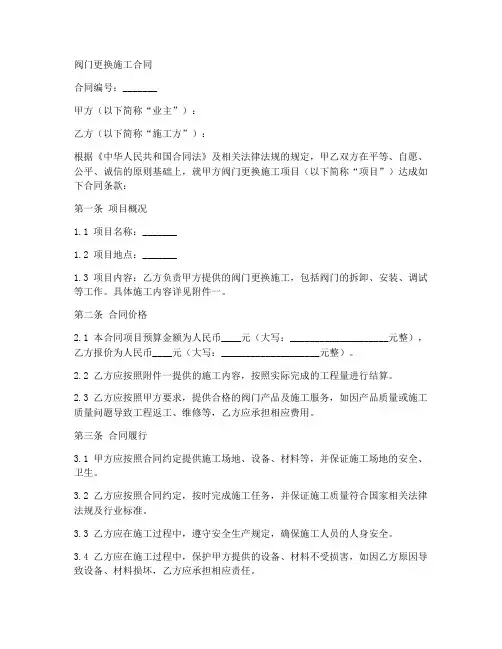 阀门更换施工合同