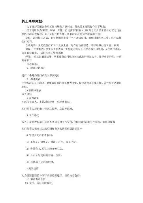 员工入离职流程及流程图