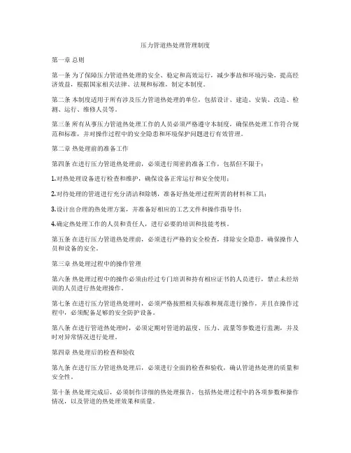 压力管道热处理管理制度