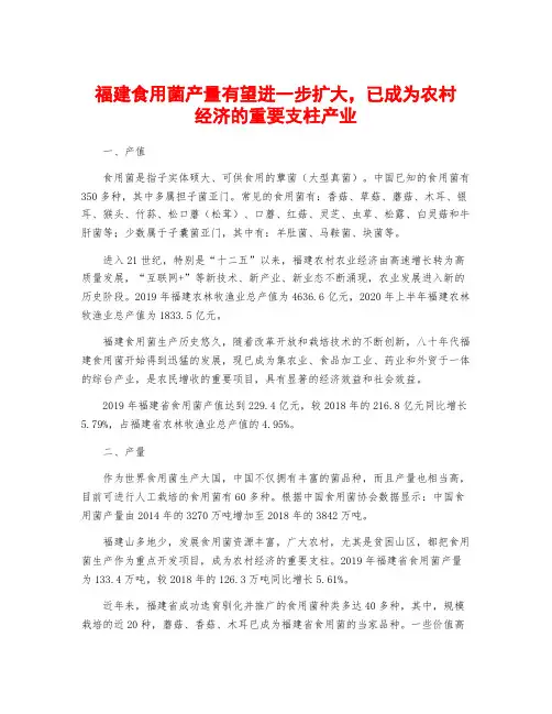 福建食用菌产量有望进一步扩大,已成为农村经济的重要支柱产业