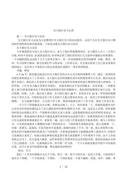 光大银行实习心得