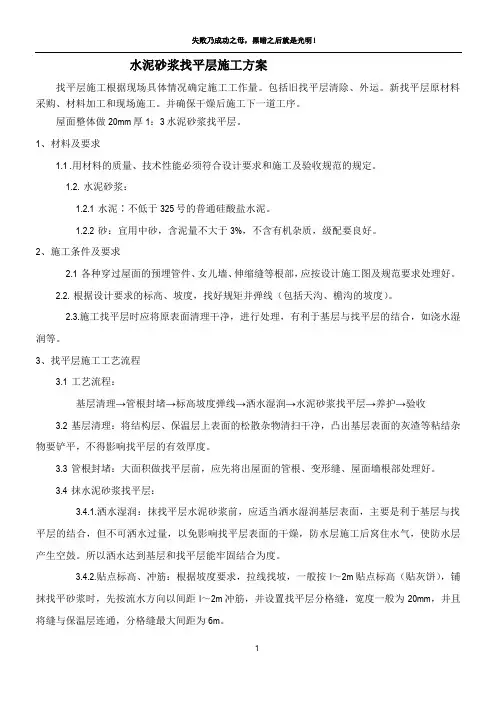 水泥砂浆找平层施工方案