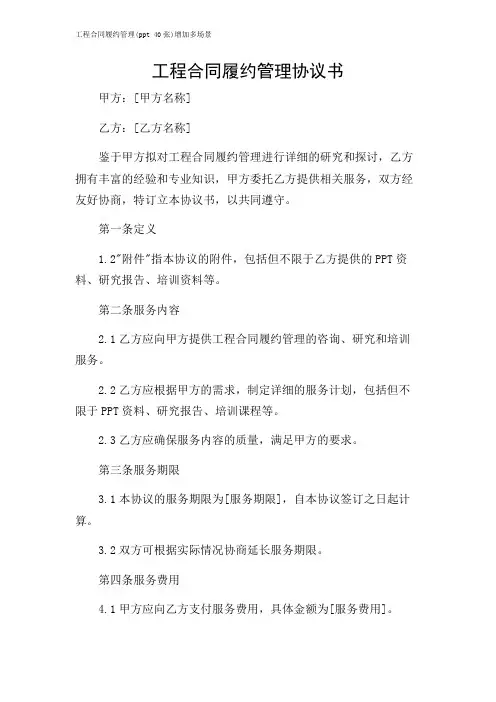工程合同履约管理(ppt 40张)增加多场景