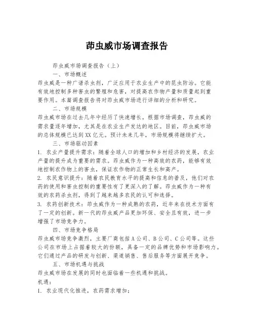 茚虫威市场调查报告