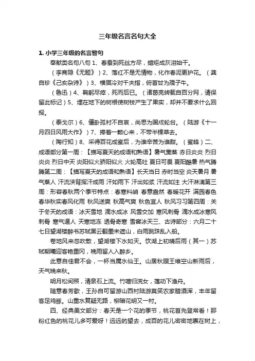 三年级名言名句大全