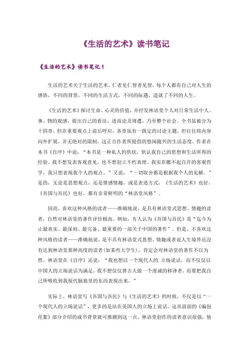《生活的艺术》读书笔记