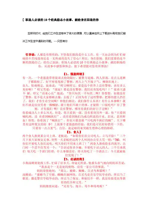 2014年职场人必读的10个经典励志小故事