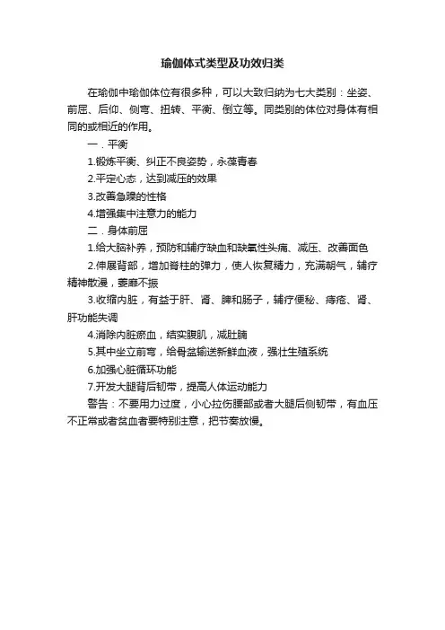 瑜伽体式类型及功效归类