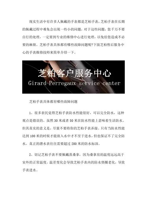 芝柏维修售后客户中心-芝柏手表具体都有哪些故障问题