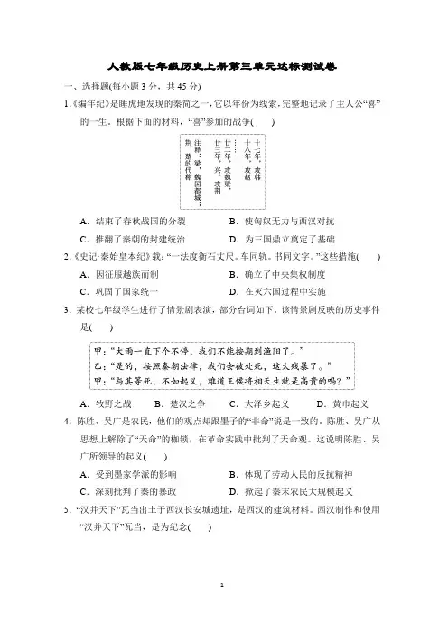 人教版七年级历史上册第三单元达标测试卷含答案