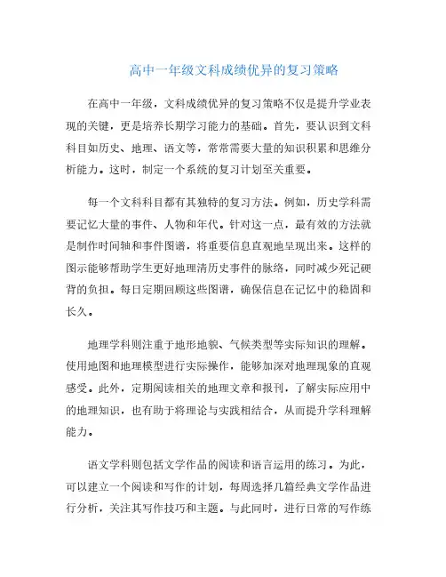 高中一年级文科成绩优异的复习策略