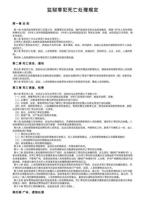 监狱罪犯死亡处理规定
