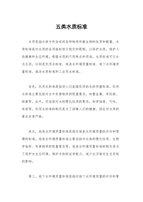 五类水质标准