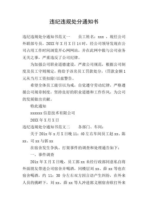 违纪违规处分通知书