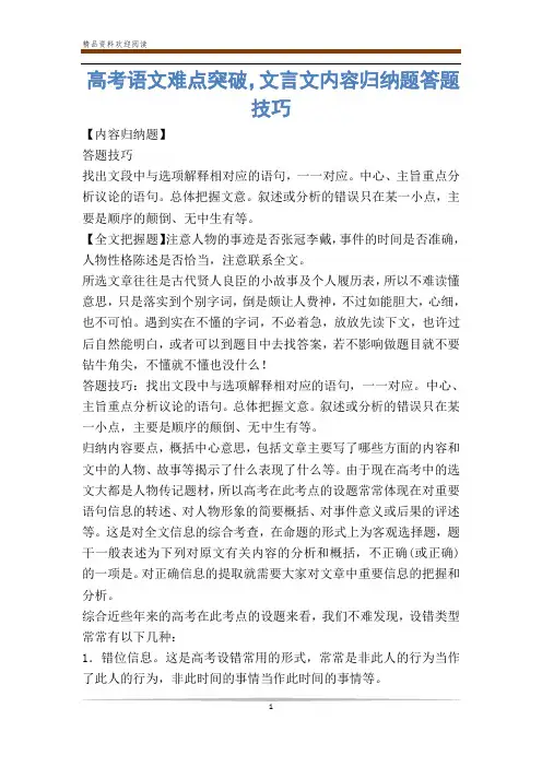 高考语文难点突破,文言文内容归纳题答题技巧 