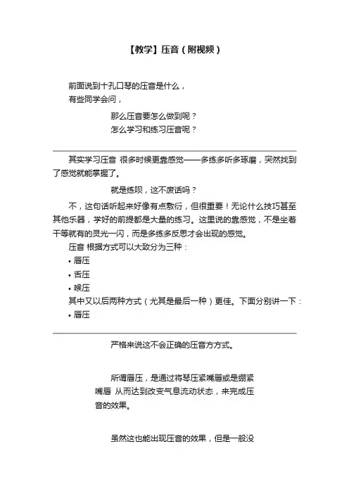 【教学】压音（附视频）