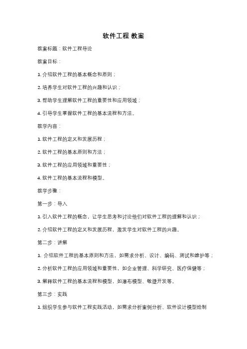 软件工程 教案
