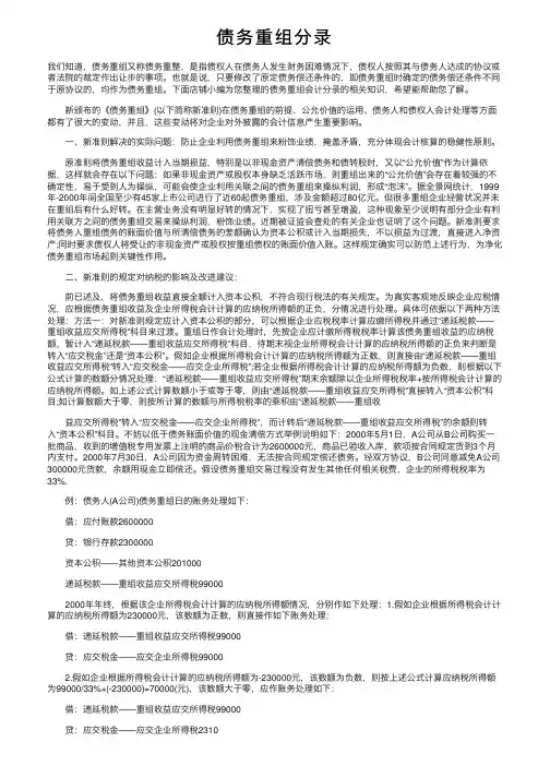 债务重组分录