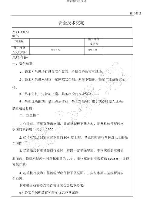 吊车司机安全交底
