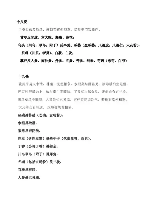 十八反十九畏