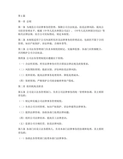 公司法务管理制度(3篇)