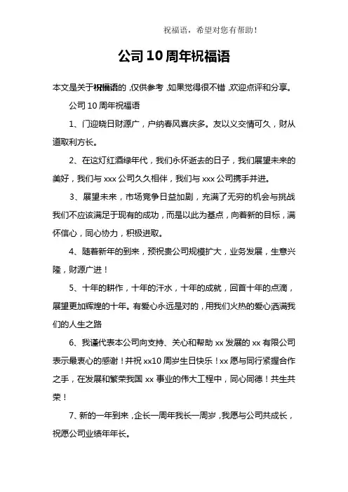 公司10周年祝福语