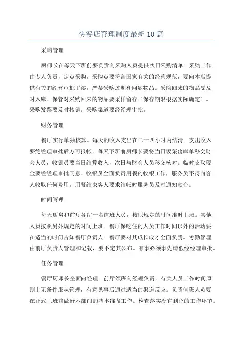 快餐店管理制度最新10篇