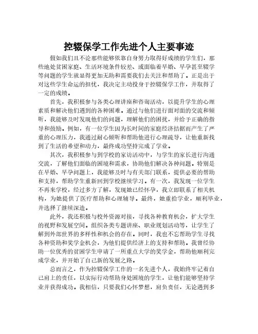 控辍保学工作先进个人主要事迹