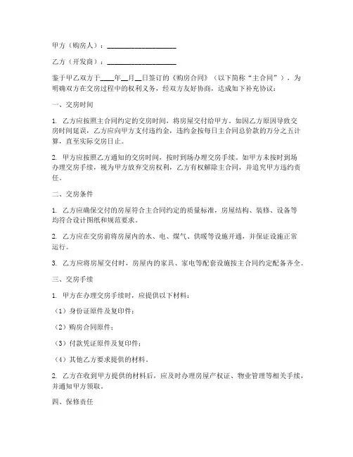 购房合同交房补充协议