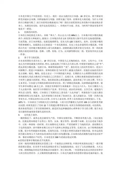 中国百日维新和日本明治维新