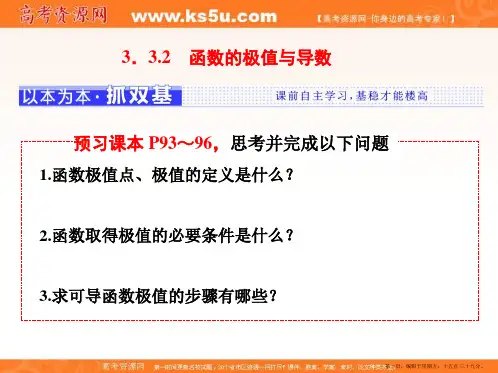 2016-2017学年人教版高中数学选修1-1课件：第三章 3.3 3.3.2 函数的极值与导数