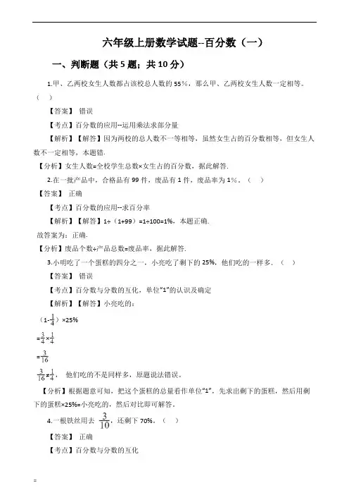 六年级上册数学 - 百分数(一)   人教版(含答案)