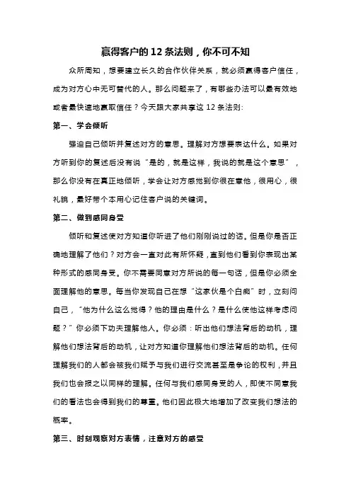 赢得客户的12条法则,你不可不知