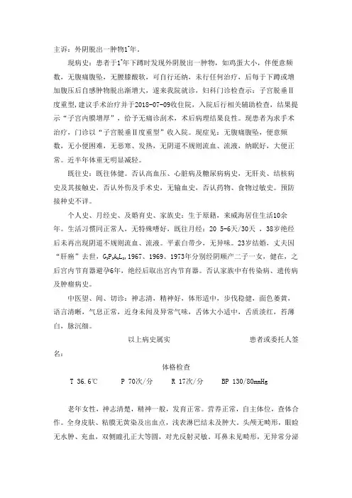 阴挺病(子宫脱垂)病历书写模板
